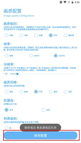 殇痕画质助手免费版