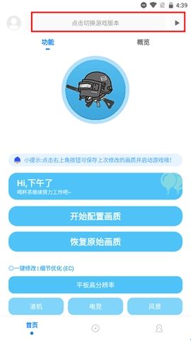 殇痕画质助手免费版