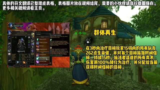 魔兽世界怀旧服Plus法师全符文,魔兽世界法师全符文解析 魔兽世界怀旧服Plus法师全符文,魔兽世界法师全符文解析