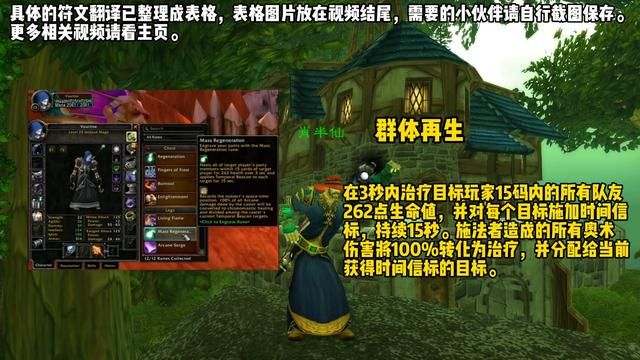 魔兽世界怀旧服Plus法师全符文,魔兽世界法师全符文解析 魔兽世界怀旧服Plus法师全符文,魔兽世界法师全符文解析