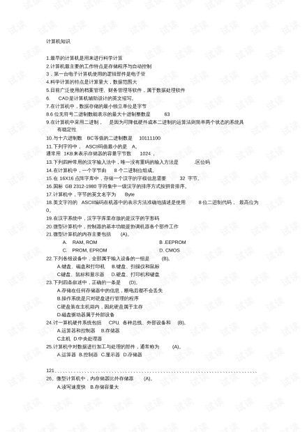 初三微机考试必考内容全解析,你准备好了吗 初三微机考试必考内容全解析,你准备好了吗