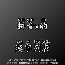 你了解‘saoxue’拼音的正确发音吗 你了解‘saoxue’拼音的正确发音吗