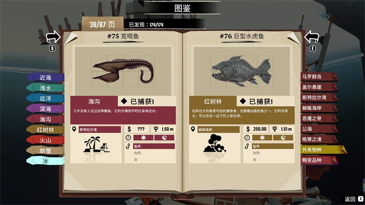 渔帆暗涌稀有鱼类收集渔帆暗涌四条稀有鱼位置 渔帆暗涌稀有鱼类收集渔帆暗涌四条稀有鱼位置
