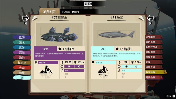 渔帆暗涌稀有鱼类收集渔帆暗涌四条稀有鱼位置 渔帆暗涌稀有鱼类收集渔帆暗涌四条稀有鱼位置