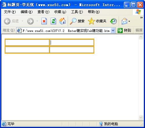利用JS代码实现Enter键实现Tab键功能 利用JS代码实现Enter键实现Tab键功能