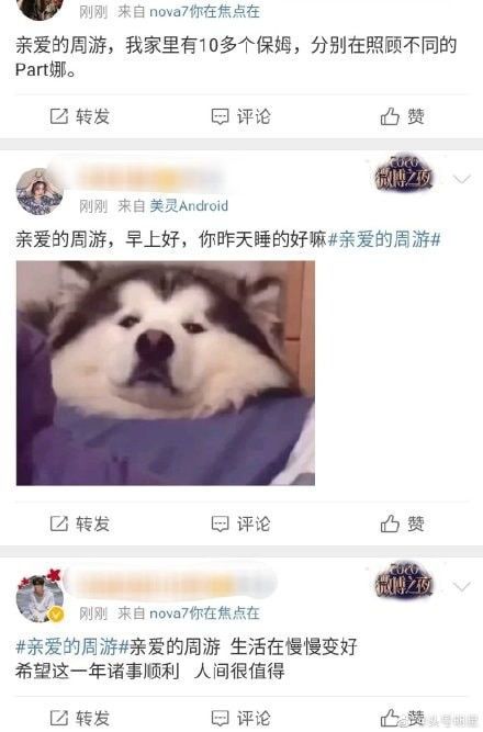 亲爱的周游”网络流行语的背后含义 亲爱的周游”网络流行语的背后含义