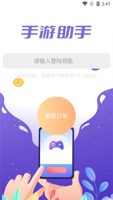 手游登号器(手游助手)