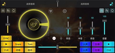 DJ Mixer Studio免费版