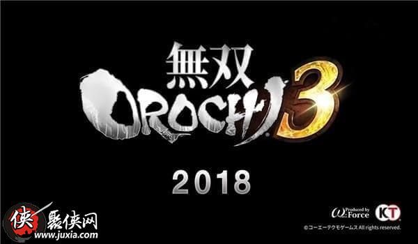 无双大蛇3什么时候出无双大蛇3发售时间发布 无双大蛇3什么时候出无双大蛇3发售时间发布