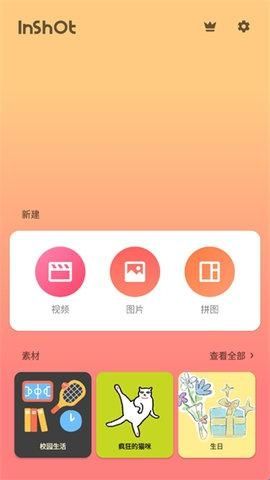 InShot免费版