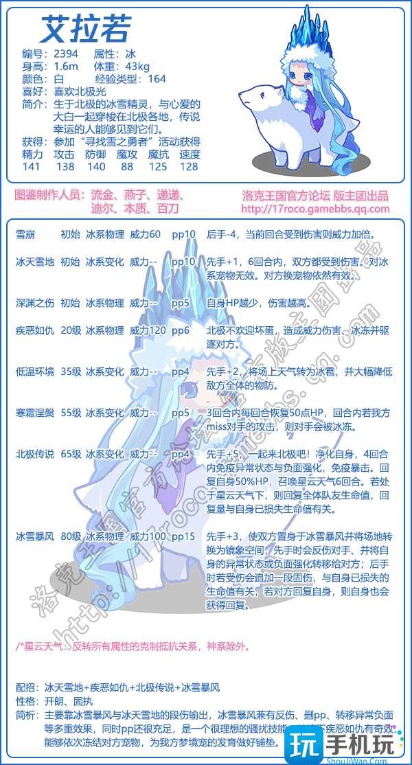 洛克王国艾拉若技能怎么样 洛克王国艾拉若技能怎么样