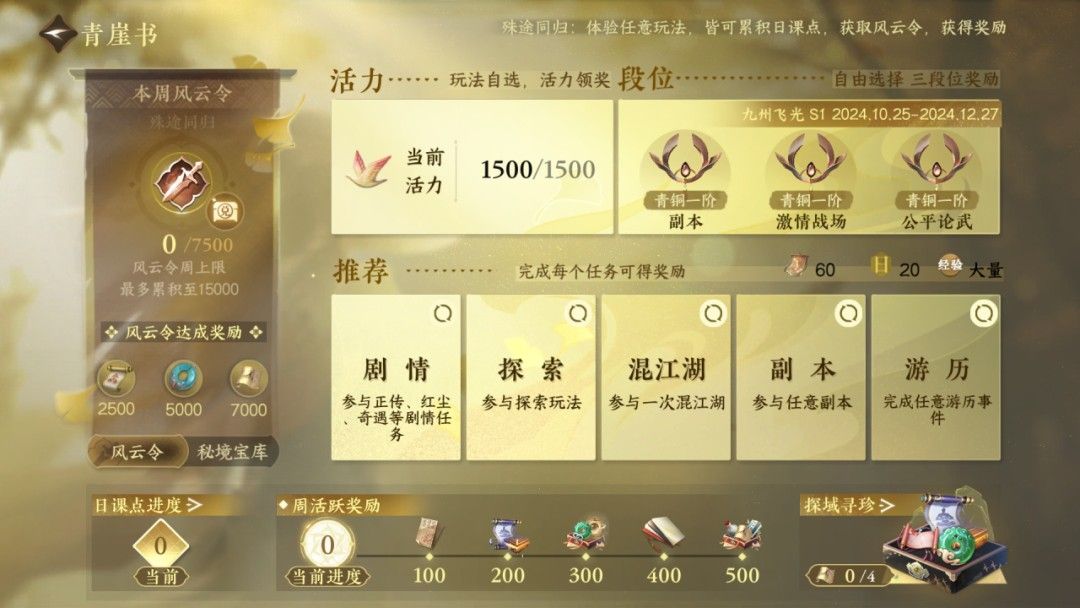逆水寒手游2.2.1版本福利介绍 逆水寒手游2.2.1版本福利介绍