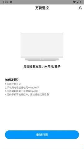 小米万能遥控器(MiRemote)
