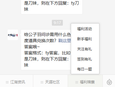 天涯明月刀手游12.8每日一题答案 天涯明月刀手游12.8每日一题答案