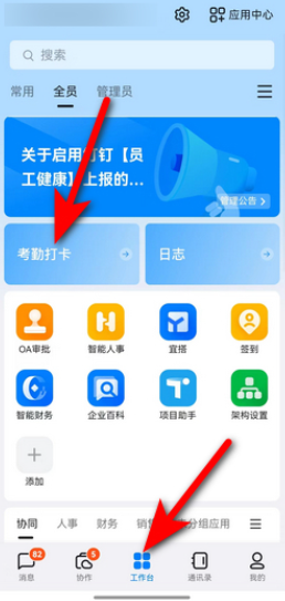 钉钉下载安装考勤打卡要费用吗 钉钉下载安装考勤打卡要费用吗