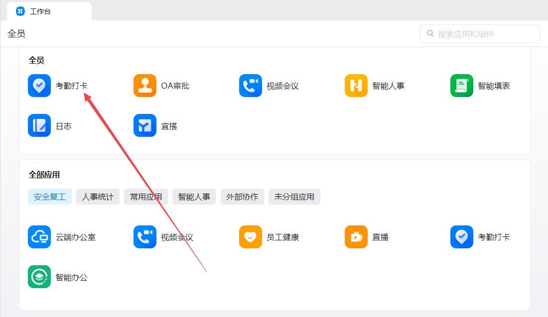 钉钉下载安装考勤打卡要费用吗 钉钉下载安装考勤打卡要费用吗