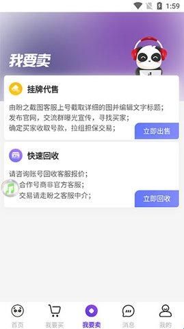 盼之代售最新版