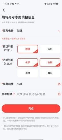 阳光高考网2024最新版