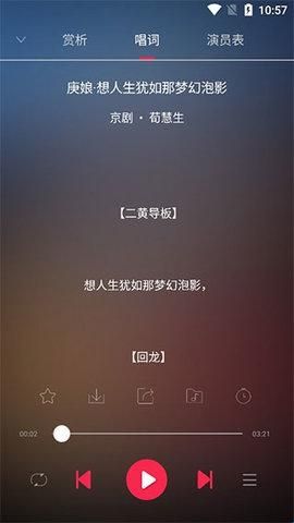 听戏免费版
