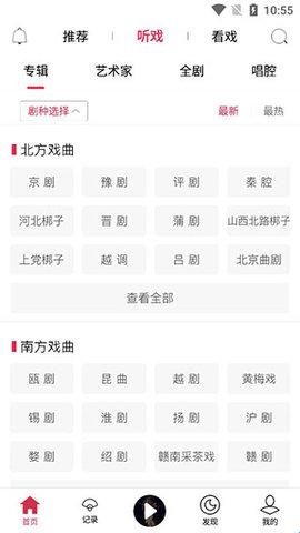 听戏免费版