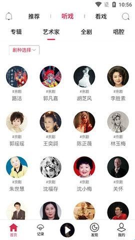 听戏免费版