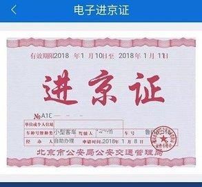 北京交警免费版