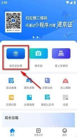 北京交警免费版