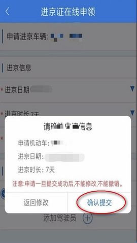 北京交警免费版