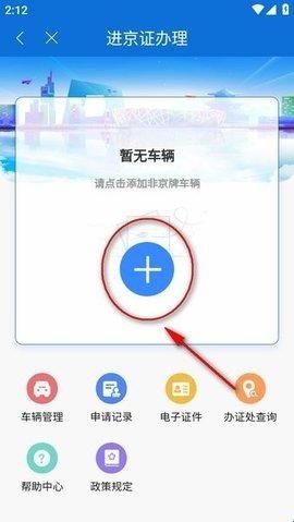北京交警免费版