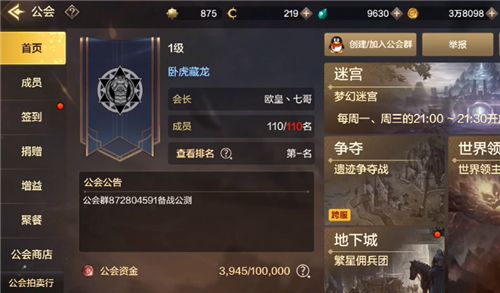 DNF手游公会会长转让规则介绍 DNF手游公会会长转让规则介绍