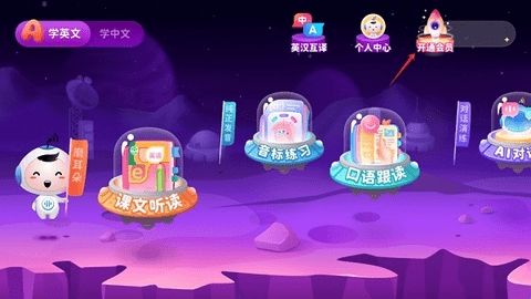 讯飞小书童免费版
