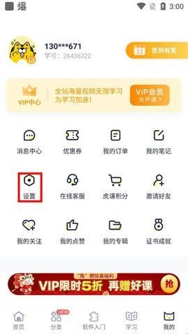 虎课免费版