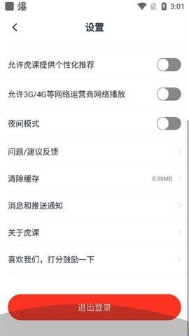 虎课免费版