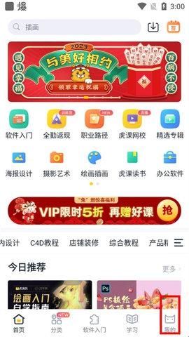 虎课免费版