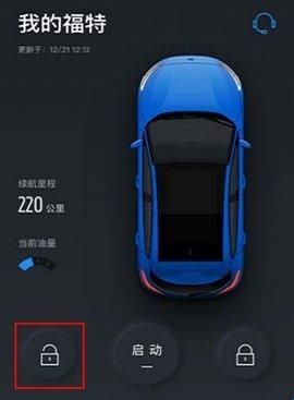 福特派互联