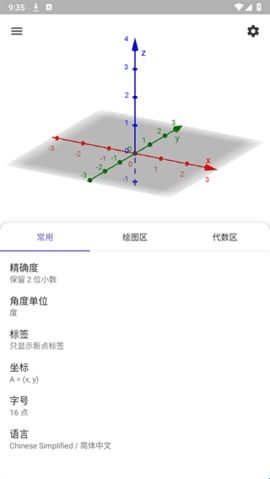 geogebra3d