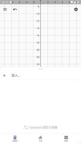 geogebra几何画板