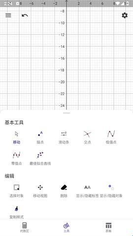 geogebra几何画板