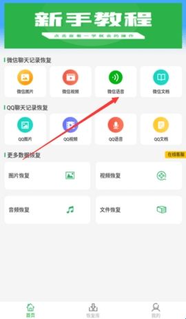 聊天数据恢复大师