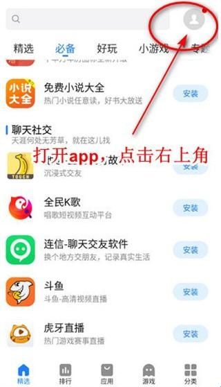 魅族软件商城