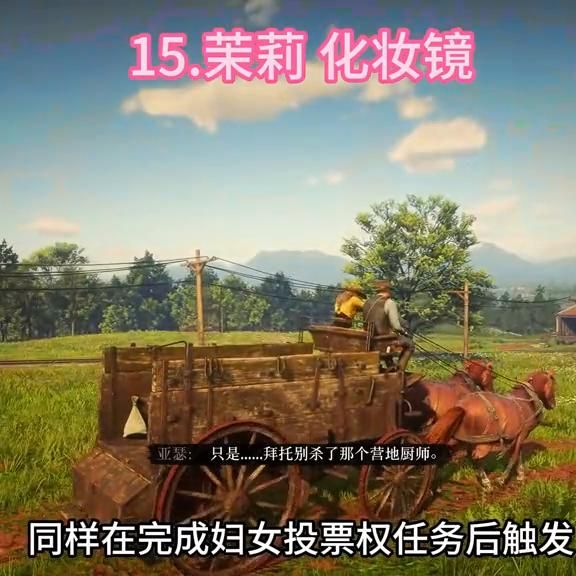 荒野大镖客任务pc,22件营地伙伴物品任务全解 荒野大镖客任务pc,22件营地伙伴物品任务全解