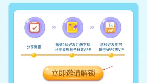熊孩子拼音官方版