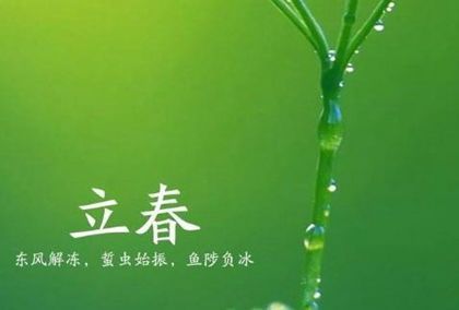 2018年的春天从何开始立春具体日期大 2018年的春天从何开始立春具体日期大