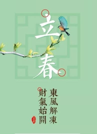 2018年的春天从何开始立春具体日期大 2018年的春天从何开始立春具体日期大