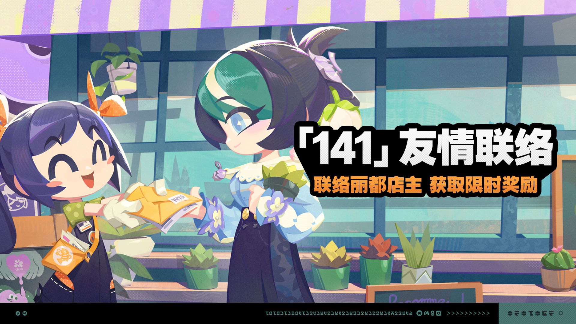 绝区零141友情联络活动介绍141友情联络怎么玩 绝区零141友情联络活动介绍141友情联络怎么玩
