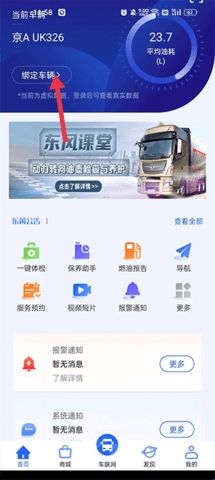 东风车管家