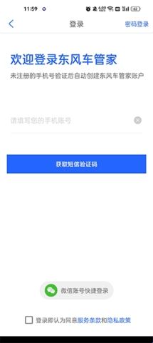东风车管家