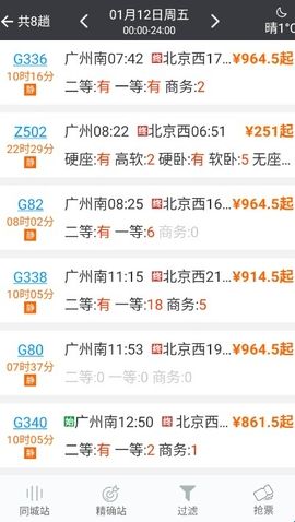 盛名时刻表2024版