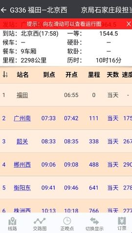 盛名时刻表2024版