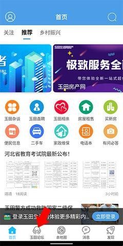 玉田生活网最新版